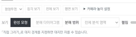 입체로 주변 이해 실제 조작 화면