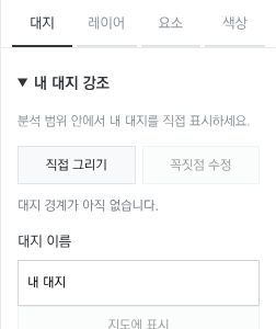내 대지 표시 실제 조작 화면